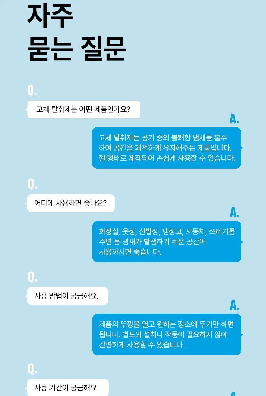 [NEW] 에이센트 데오드릭스 고체탈취제 프레쉬린넨 350g 기획세트 (+스프레이 30ml) 상세페이지 44